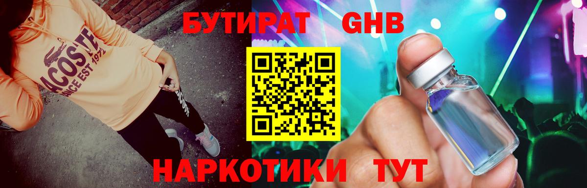 Бутират буратино  БУТИРАТ  Орск  Вход с VPN 