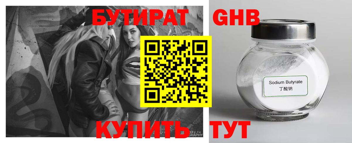 БУТИРАТ вода Орск