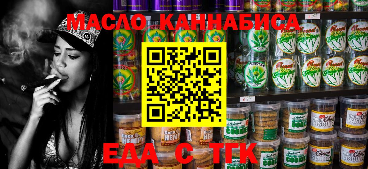 Canna-Cookies конопля  Вход с VPN  Орск 