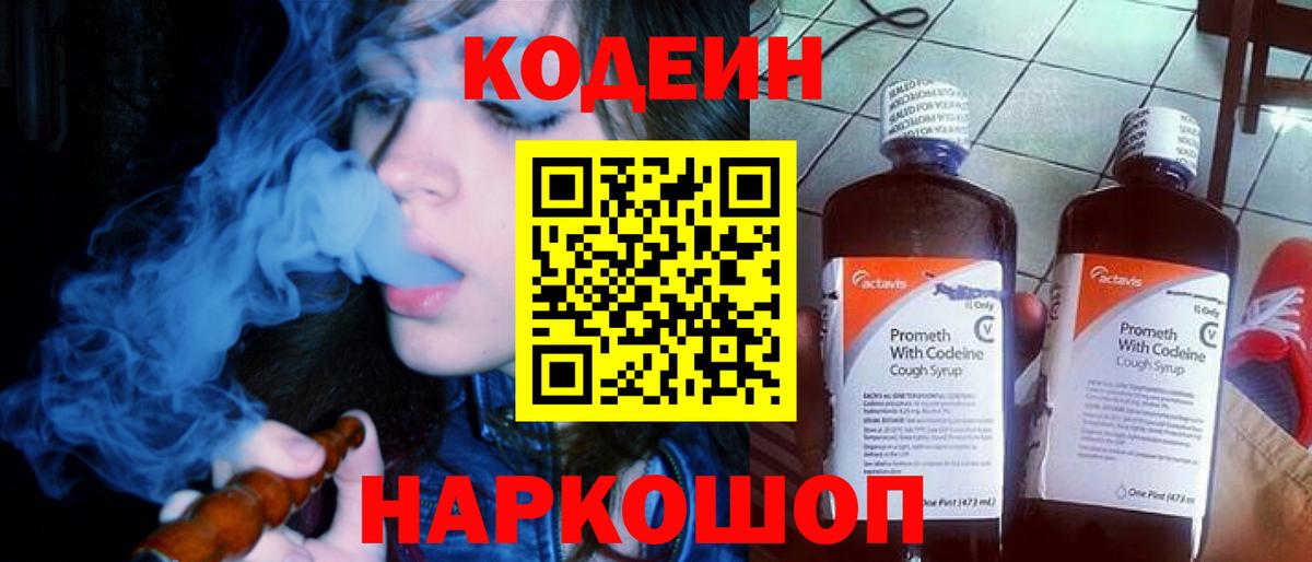 Кодеиновый сироп Lean напиток Lean (лин) Орск