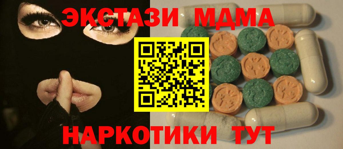 Экстази 280мг  купить наркотик  Орск  мориарти официальный сайт  Вход с VPN  Экстази 250 мг 