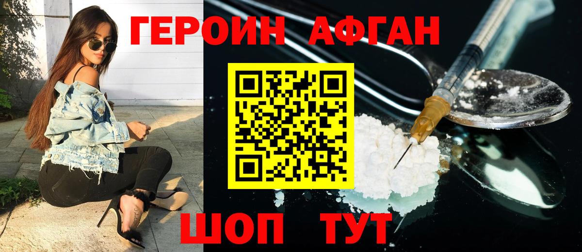 Героин Heroin Орск