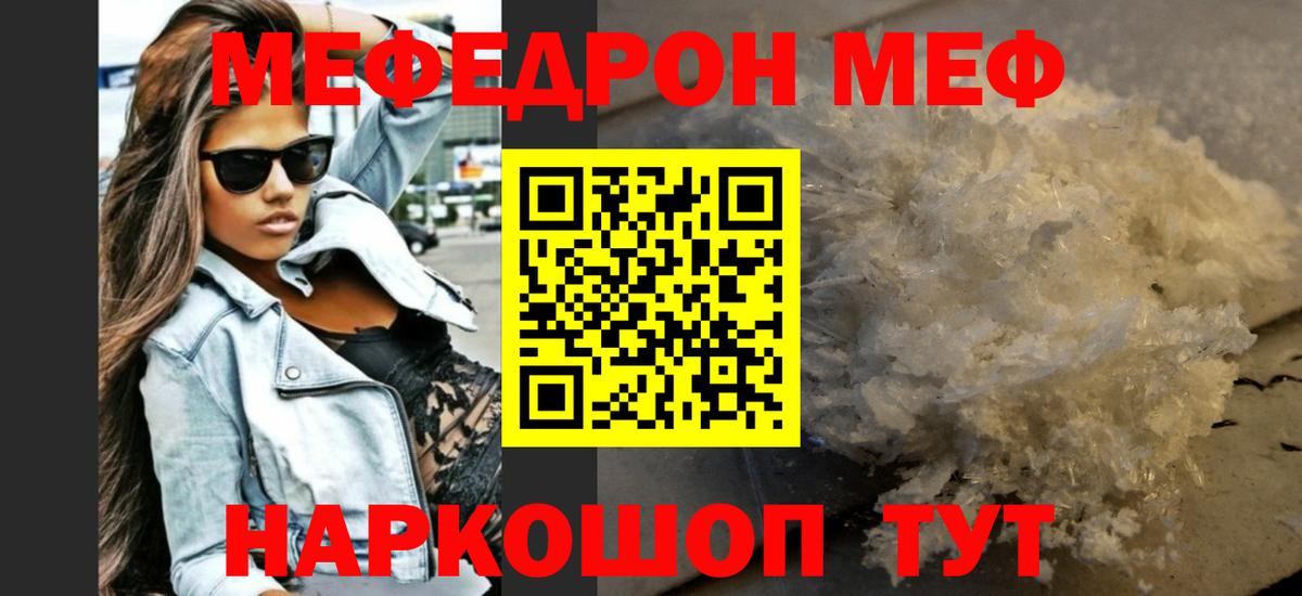 Меф  Вход с VPN  Орск  МЕФ мяу мяу 