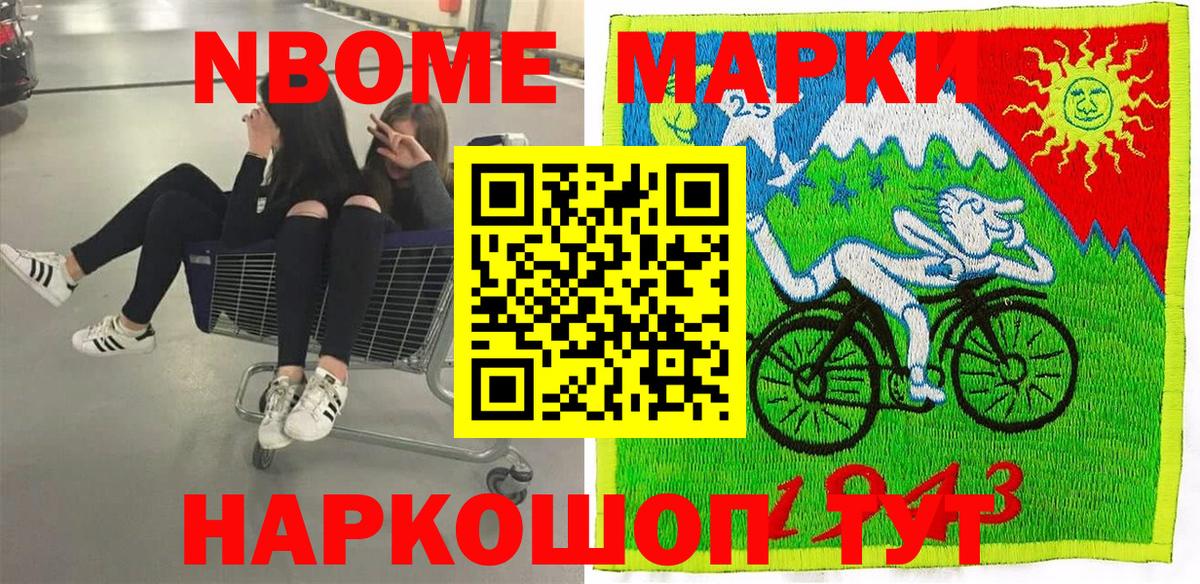 Наркотические марки 1500мкг Орск